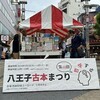 八王子古本まつり　2024