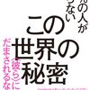 99%の人が知らないこの世界の秘密<彼ら>にだまされるな!　内海聡