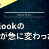 【Outlook】表示がおかしくなった…？元の状態に戻したい