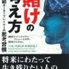 「賭けの考え方」を読んで