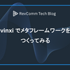vinxi でメタフレームワークをつくってみる