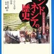 インドネシアの教科書における太平洋戦争期の対日描写について - 電脳塵芥