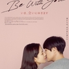 2019年春日本公開「Be With You いま、会いにゆきます」