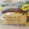 ファミリーマート　瀬戸内レモンのパウンドケーキ