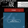 【チケット発売 詳細＆ホテル情報】渋谷すばる LIVE TOUR 2020「二歲」台湾公演