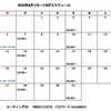 8月のスケジューをお知らせします