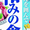 デザイン　図形使い　色使い　和みの食堂　マミーマート　6月16日号