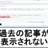 はてなブログで新ブログ村のトラックバックができない！３つの解決策