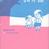 角田光代さん「銀の鍵」