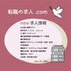 【障害者の求人紹介】株式会社 ｆｒｅｅ　ｍｏｖａ