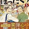 『居酒屋ぼったくり〈5〉』を読んだ