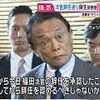 ​麻生大臣、赤木ファイルでキレまくり。