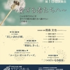 新年度の演奏会宣伝！！