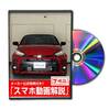 GRヤリス MXPA12 メンテナンスDVD