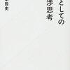 武器としての決断思考 / 瀧本 哲史