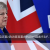 東西FXリサーチ – 英ポンド、EUと協定案と政治宣言案の承認から躍進するが、不安材料は残る