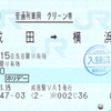 話せる指定席券売機のB自由席グリーン券対応