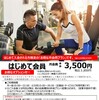 さいたま市 のジムなら【イオンスポーツクラブ浦和美園店】へ！