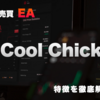 FX自動売買EA「Cool Chick」の特徴と実際の使用感