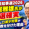 福島県知事選2026｜内堀雅雄氏が4選確実　復興・人口減少対策が勝敗を分けた理由