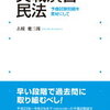 予備試験民法（平成３０年）の答案を書いてみました。