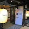 CTO Night and Day 2019備忘録