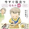 藤井聡太もジョージ王子も実践したモンテッソーリの本