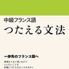 今年のGWはフランス語学習をしています。