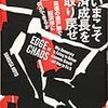 『いまこそ経済成長を取り戻せ――崩壊の瀬戸際で経済学に何ができるか』(Dambisa Moyo[著] 若林茂樹[訳] 白水社 2019//2018)