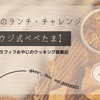 初心者の「ぺぺたま」挑戦記！4回目にして見えた乳化と温度管理のコツ