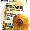朝日新聞社の『論座』に徴兵制必要論書いたよ