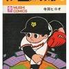 スポーツマン金太郎の３巻という漫画を持っている人に  大至急読んで欲しい記事