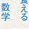 【読書メモ】食える数学