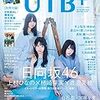 4/3の欅坂46と日向坂46のまとめ