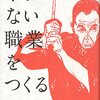 なんのために勉強するの？←バカな大人にだまされないためだよ。