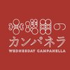 詩羽をフロントウーマンに迎えた、新たな水曜日のカンパネラのライブを観た