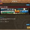 不眠覚悟　パズドラ　スタミナ回復時間が5分→3分に短縮、1月12日のメンテ後から開始きたぞおおおお！！！