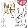 ジェイン・オースティン『高慢と偏見』 2017年7月 (100分 de 名著)