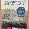 【稲城クロス参加者必見】稲城クロス攻略講習会を開催します。11/26(土)15:00～（再掲）