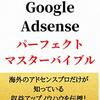 年末恒例の広告費増のせいなのかグーグルアドセンスが調子よくないですか？私だけ？