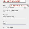 格安SIMでドコモメール③　突然Gmailがだめに・・・。