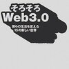 Web3.0 Week + 1