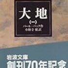 大地と時と人と パール バック 大地 言葉でできた夢をみた 大地と時と人と パール バック 大地 言葉でできた夢をみた