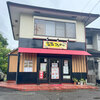 中華食房 みやの