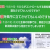 2016年　新潟県知事選について思う事　米山知事の誕生