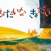 絵本記録6