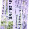 憲法記念日　緊急事態条項と熊本地震