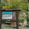 那須旅行二泊三日＜2024.9.18～20＞No.2
