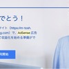 はてなブログ無料版でもGoogleアドセンス合格！【やったこと・気を付けること解説】