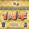 「オクトラ 大陸の覇者　RMT」で“歴戦の聖導印”などが手に入る1周年記念ログインボーナスが開催